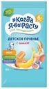 Печенье детское с бананом, Когда я вырасту, 150 г