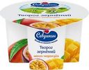 Творог зерненый САВУШКИН 101 зерно+сливки Манго, маракуйя 5%, без змж, 130г
