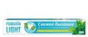 Зубная паста Pomorin Light Свежее дыхание 120г