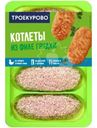 Котлеты Троекурова из филе грудки цыплёнка охлаждённые, 450г