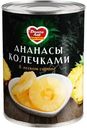 Ананасы Дольче Лав колечками в сиропе, 565г