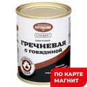 СТАНДАРТ каша греч с гов 340г ж/б мясораст(Курганский МК):15