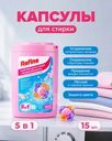 Капсулы для стирки с кондиционером, Refine, 5 в 1, 15 шт., в ассортименте