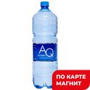 Вода питьевая AQ, Негазированная, 1,5л