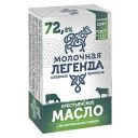 Масло сладкосливочное МОЛОЧНАЯ ЛЕГЕНДА Крестьянское 72,5% 