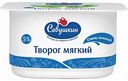 Творог мягкий Савушкин Нежный 5%, 125 г