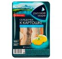 Сельдь слабосоленая Русское море К картошке филе в масле 400 г