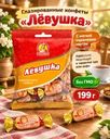Глазированные конфеты "Лёвушка", Славянка, 199 г