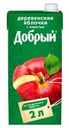 Нектар «Добрый» деревенские яблочки, 2 л
