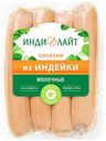 Сосиски Индилайт Молочные 440 г