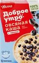Каша овсяная УВЕЛКА с черникой, 200г