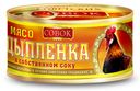 Мясо цыпленка Совок в с/с 325г