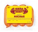 Сардельки «Папа может!» Мясные, 400 г