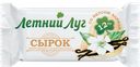 ЛЕТНИЙ ЛУГ Сырок твор глаз ваниль 30г фл/п (А7 Агро-ОМК)