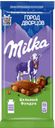 MILKA Шоколад с цельным фундуком 85г фл/п(Мон делис Русь):19