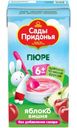Пюре Сады Придонья яблоко-вишня с 6 месяцев, 125г