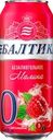 Напиток пивной безалкогольный БАЛТИКА №0 Малина пастеризованный 0,5%