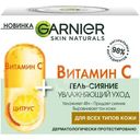 Гель-сияние для лица Garnier Skin Naturals увлажняющий уход витамин С, 500мл