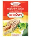Приправа Kotanyi для морской рыбы и морепродуктов, 30 г