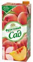 Сок и нектар ФРУКТОВЫЙ САД, 0,95л в ассортименте
