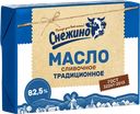 Масло сливочное «Традиционное», 82.5% 180 г, ТМ «СНЕЖИНО»