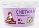Сметана Пестравка безлактозная 15% 170г
