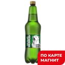 Пиво светлое БЕЛЫЙ МЕДВЕДЬ пастеризованное, 5%, 1,15л