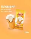 Мороженое "Филёвский стаканчик", Айсберри, ванильное, 100 г