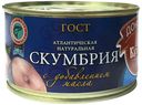 Скумбрия Донская кухня атлантическая в масле 240 г