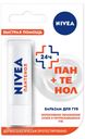 Бальзам для губ Nivea Быстрая помощь с пантенолом интенсивно увлажняющий, 4,8 г