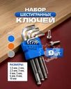 Набор шестигранных ключей, Master Hand, 9 шт., в ассортименте