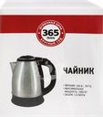 Чайник 365 ДНЕЙ металлический, Арт. S420