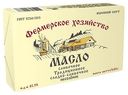 Сладкосливочное масло несоленое Фермерское Хозяйство 82,5% БЗМЖ 400 г