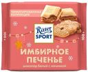 Шоколад белый Ritter Sport Имбирное печенье 100г