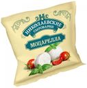 Сыр рассольный «Сыры Кубани» Моцарелла шарик, 250 г