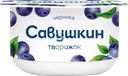 Творожок САВУШКИН Черника 3,5%, без змж, 120г