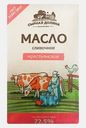 Масло сливочное Сырная долина Крестьянское 72.5% 180г