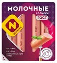 Сосиски молочные Останкино ГОСТ, 400г