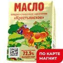 Масло Крестьянс сл-слив несол 72,5% 180г фол (ЭКОПИЩПРОМ):12