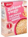 Хлопья овсяные Увелка Доброе утро моментальные, 400 г