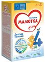 Детское молочко сухое Малютка 4 c 18 месяцев, 600 г