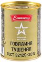 Говядина тушеная «Елинский» Армия России, 338 г