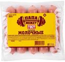 Сосиски молочные Папа может!, 300 г