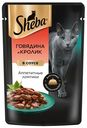 Корм влажный Sheba для кошек Ломтики в соусе с говядиной и кроликом, 75г