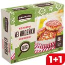 Котлеты из индейки ДОМИЛЛЕ, 560г