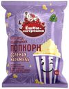 Попкорн кукуруза воздушная Ешки-Матрешки соленая карамель 60г