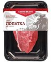 Стейк Carnebravo из лопатки говяжьей охлаждённый, 250г