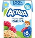 Каша молочная детская Агуша Овсянка-Малина с 6 месяцев 2.5% 200мл