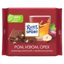 Шоколад RITTER SPORT молочный с ромом, изюмом и орехами, 100 г