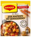 Приправа на второе Maggi для жаркого по-домашнему, 20 г